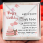 To My Friend - Lucky In Love Necklace with Happy Birthday Message Card in KOREAN